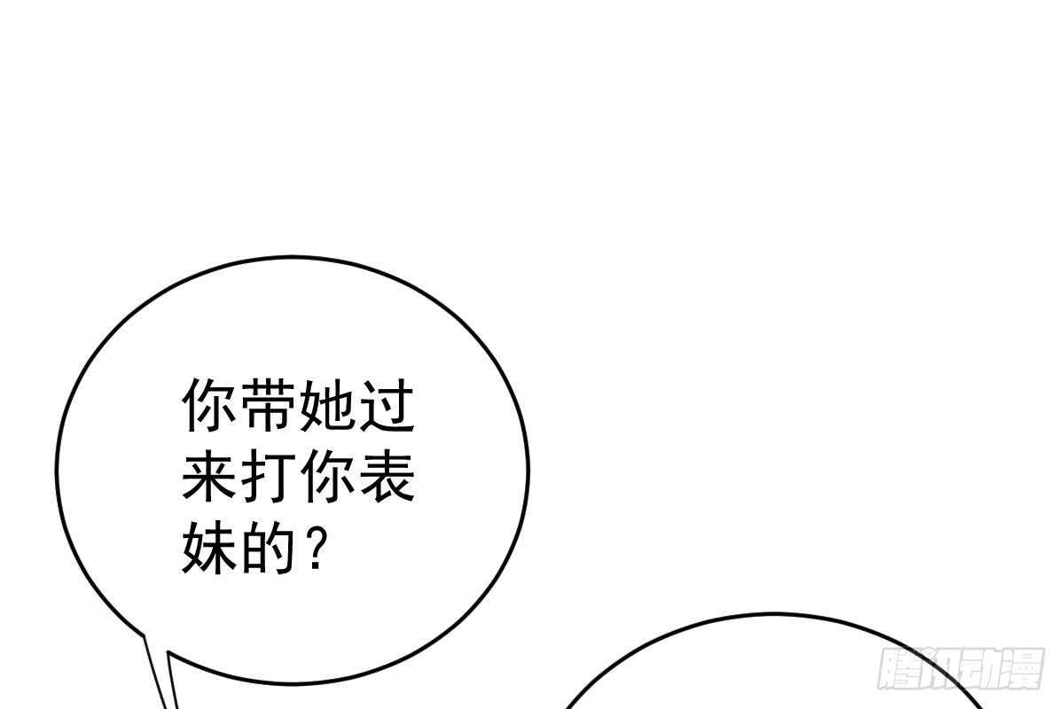 得罪她就是得罪我！(1/3)-第64话