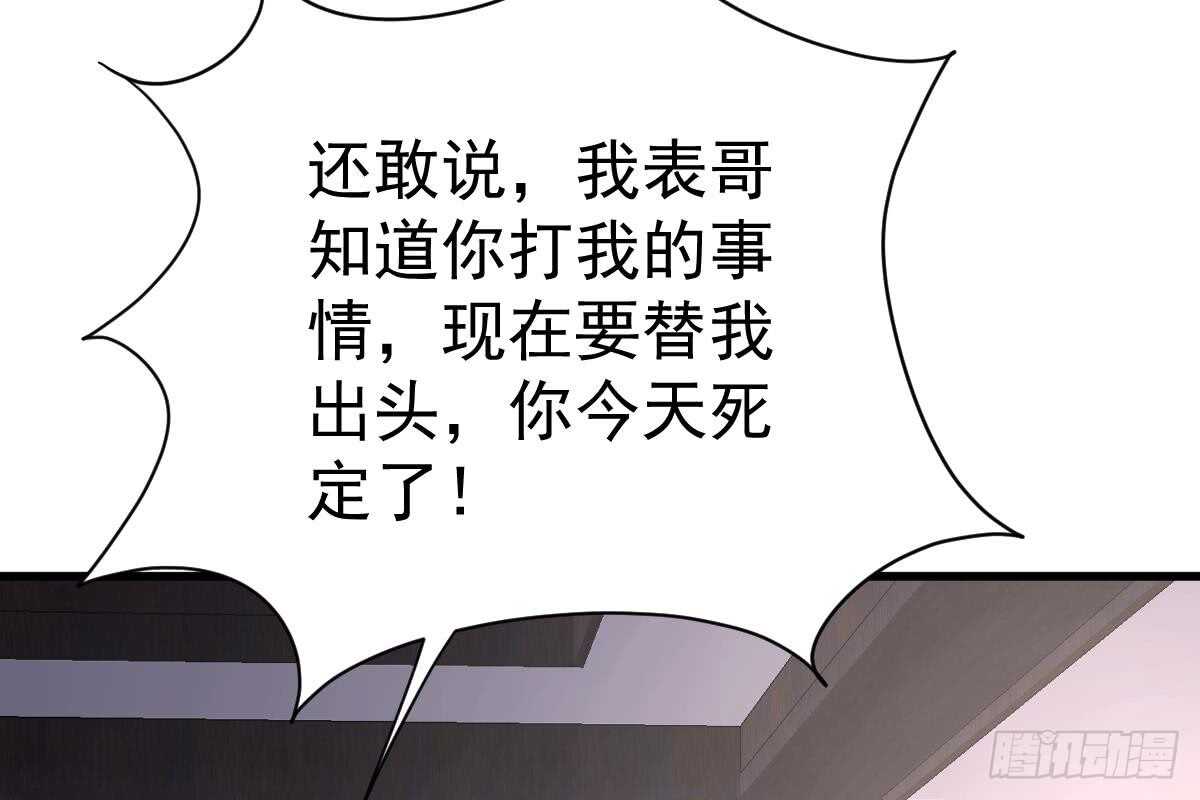 得罪她就是得罪我！(1/3)-第64话