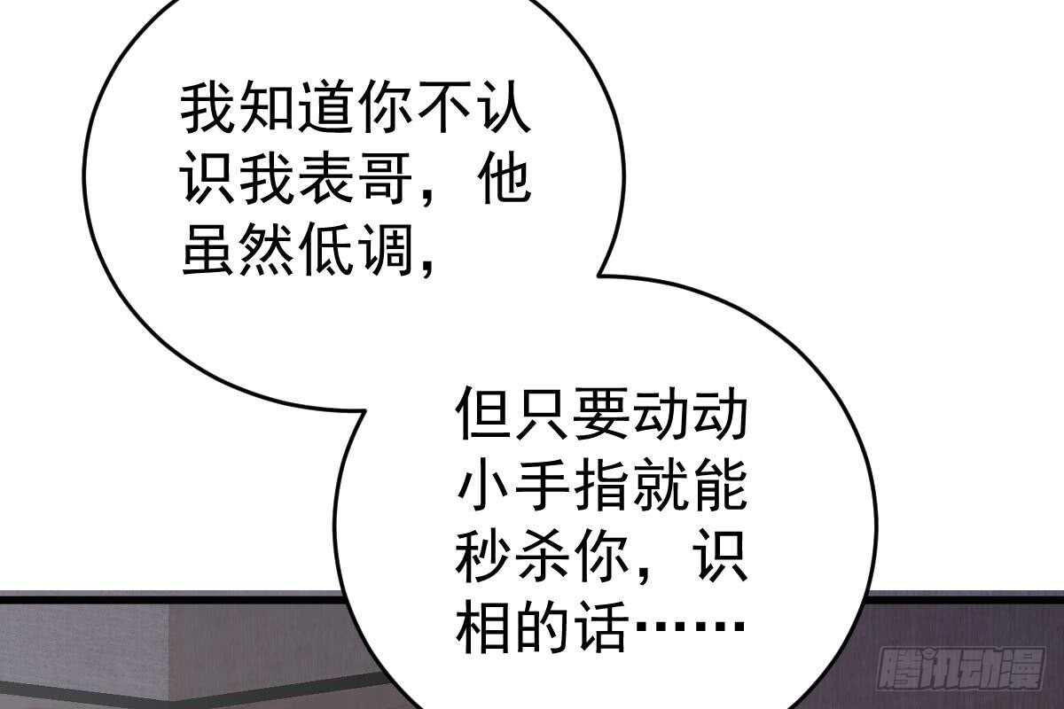 得罪她就是得罪我！(1/3)-第64话
