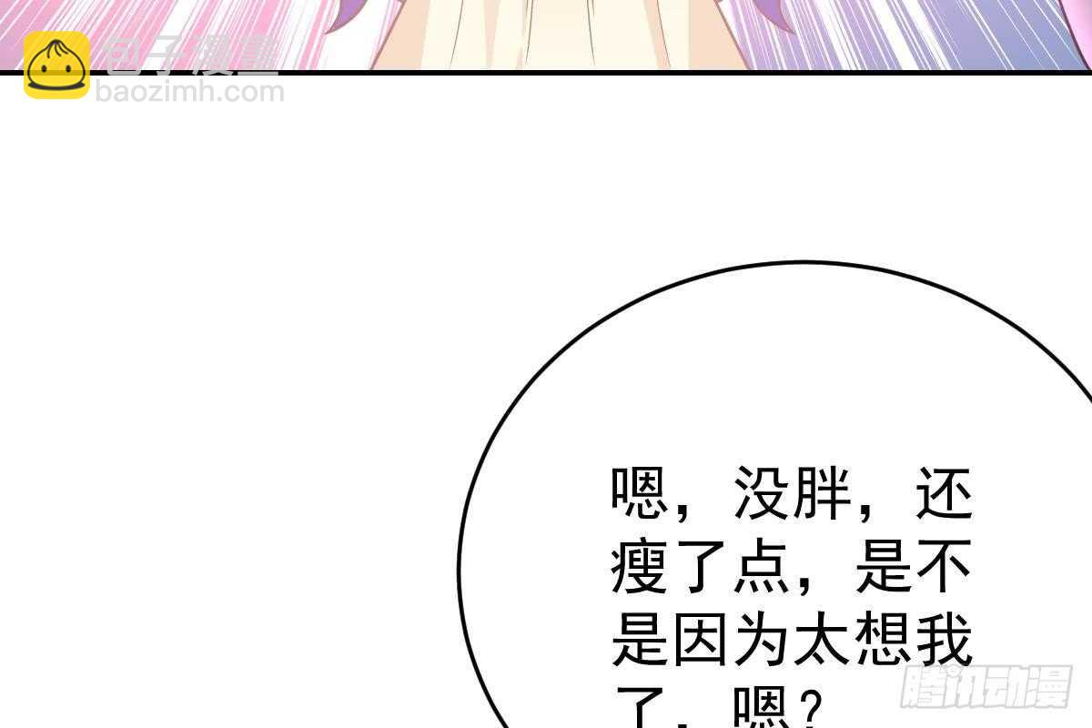 是不是想我了？(1/3)-第74话