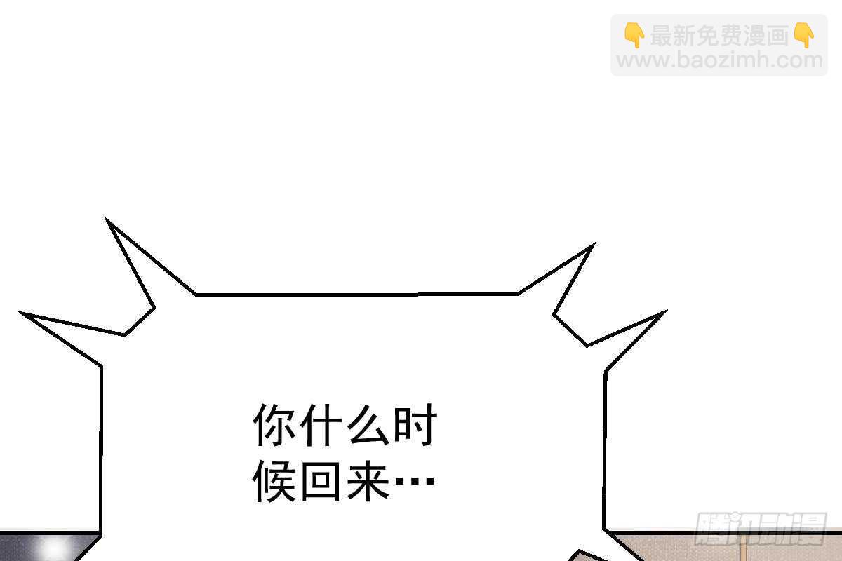是不是想我了？(1/3)-第74话
