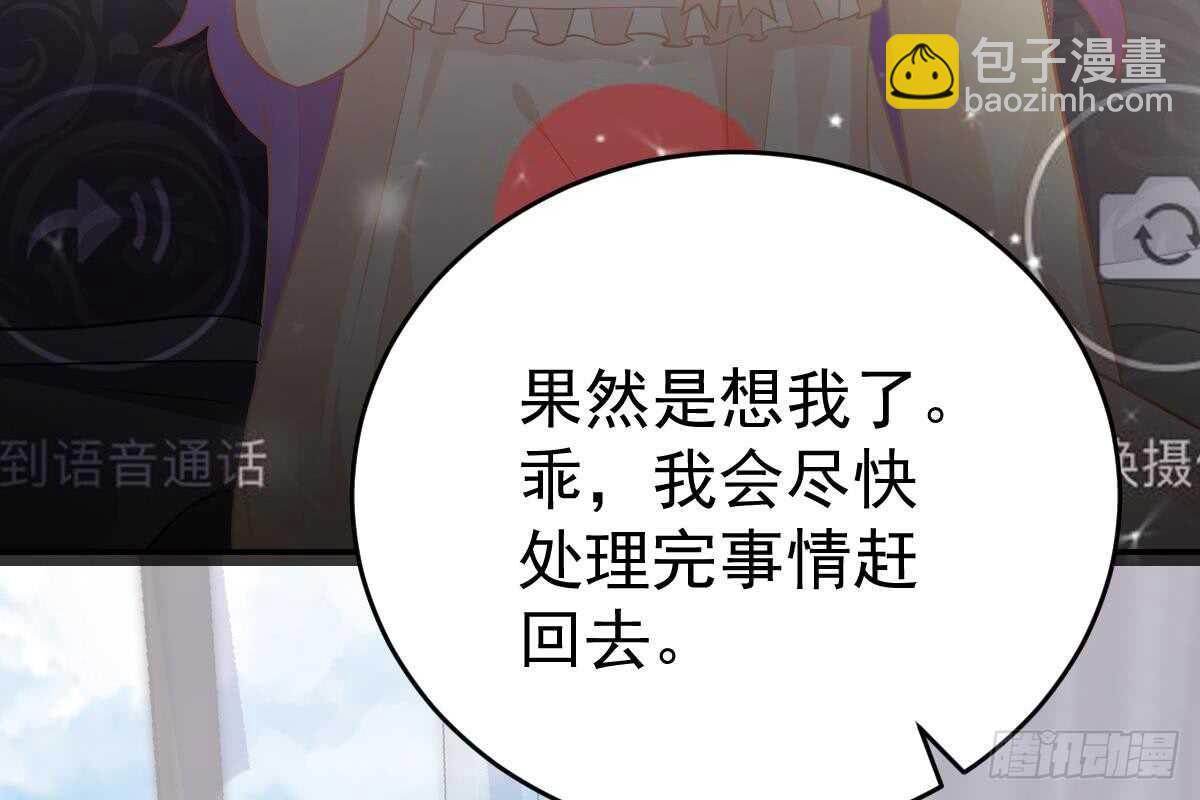 是不是想我了？(1/3)-第74话