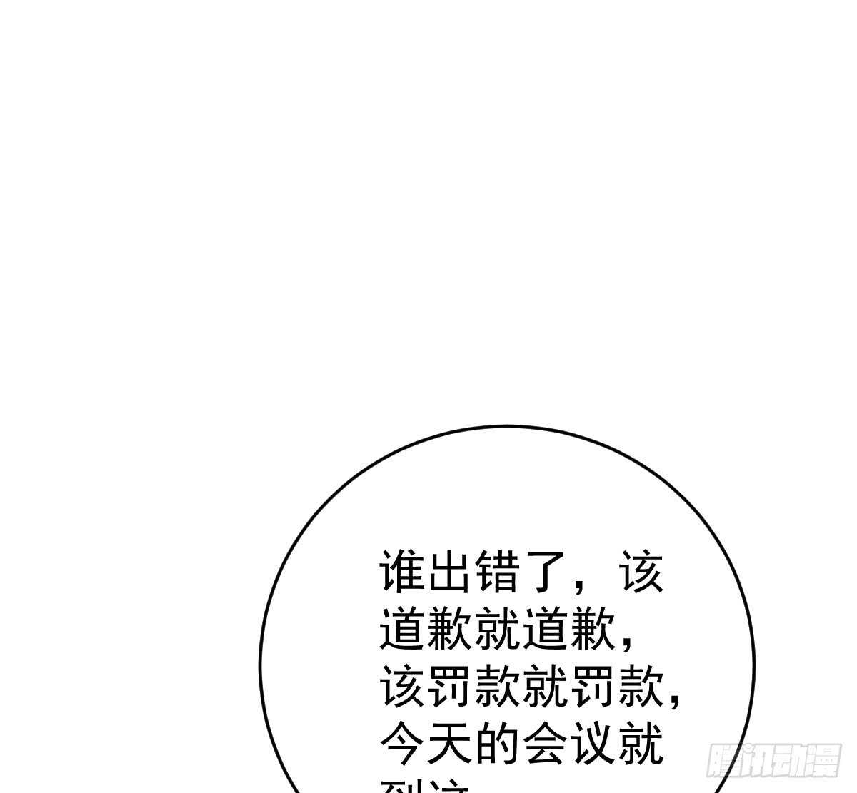 把你牢牢拴住！(1/2)-第80话