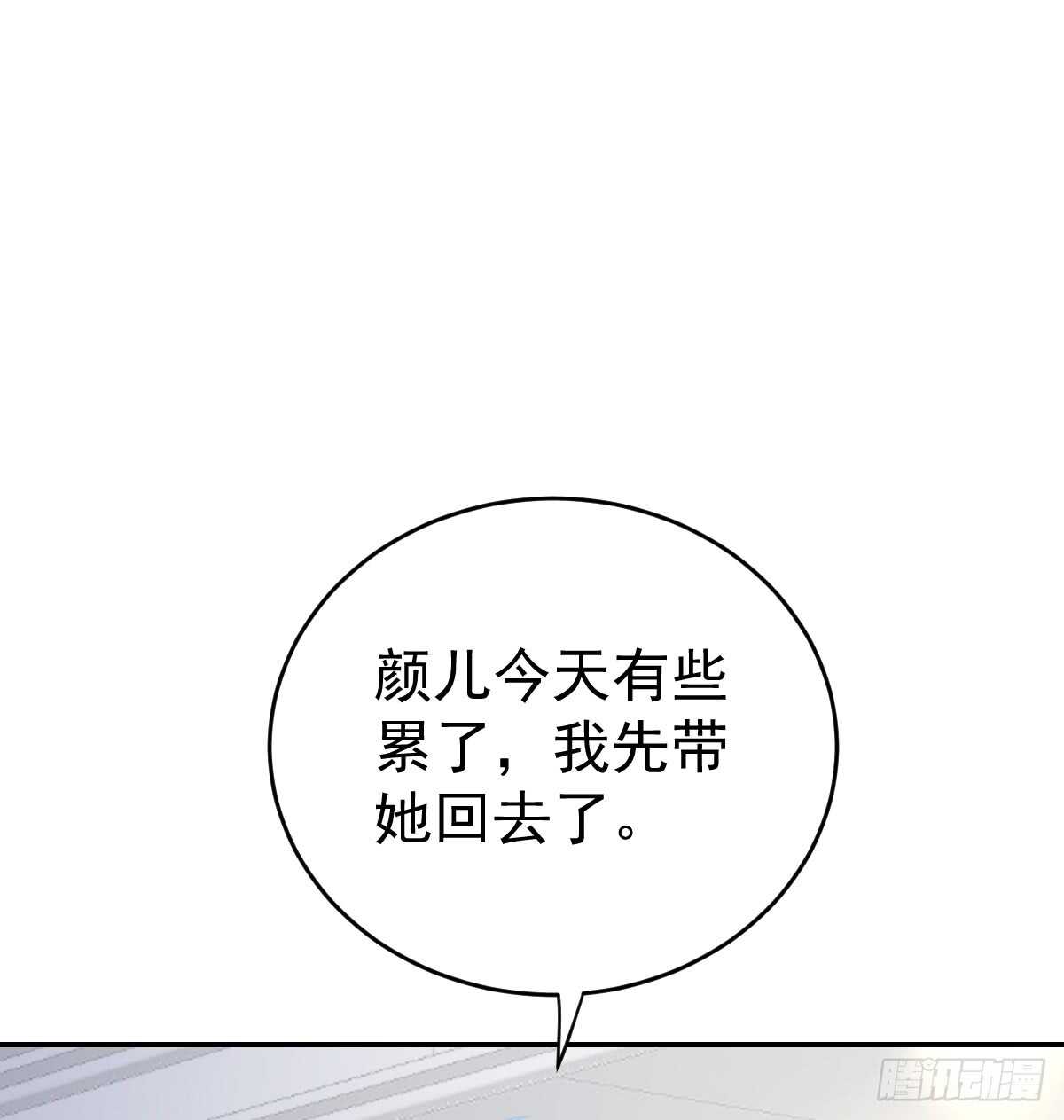 把你牢牢拴住！(1/2)-第80话