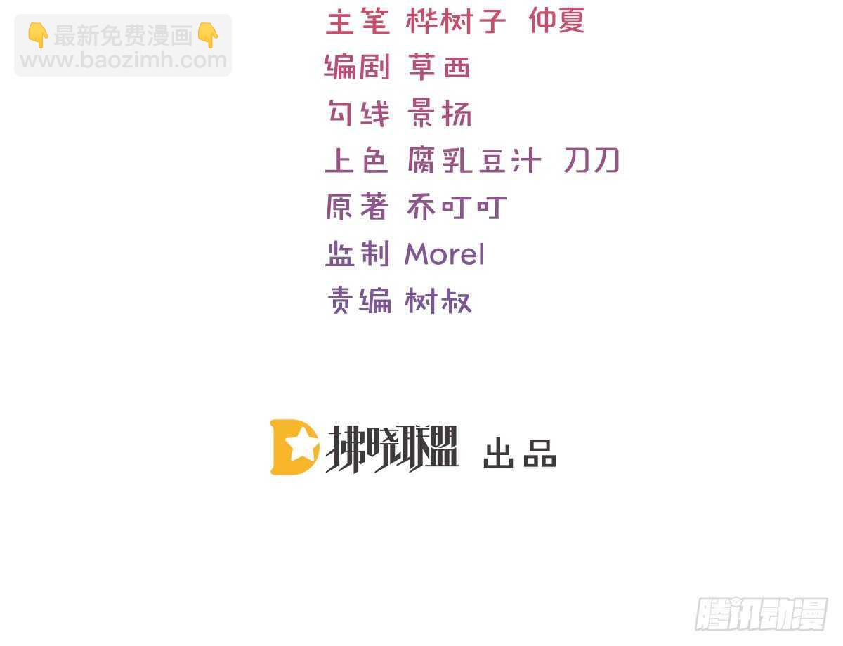 把你牢牢拴住！(1/2)-第80话