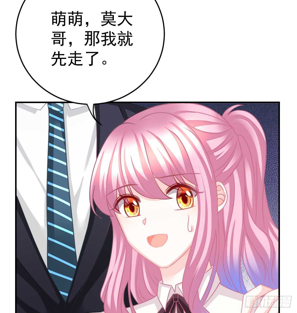 把你牢牢拴住！(1/2)-第80话