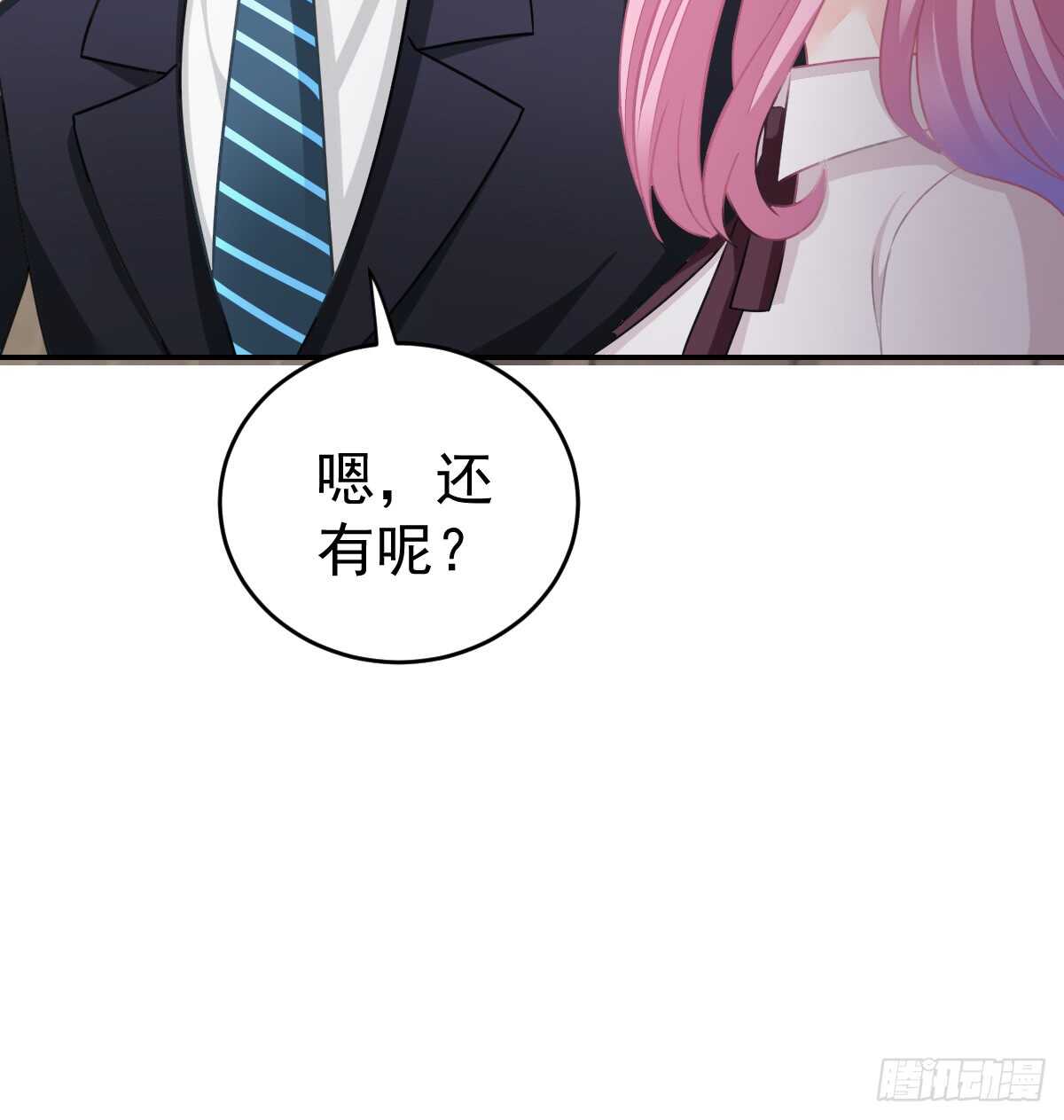 把你牢牢拴住！(1/2)-第80话