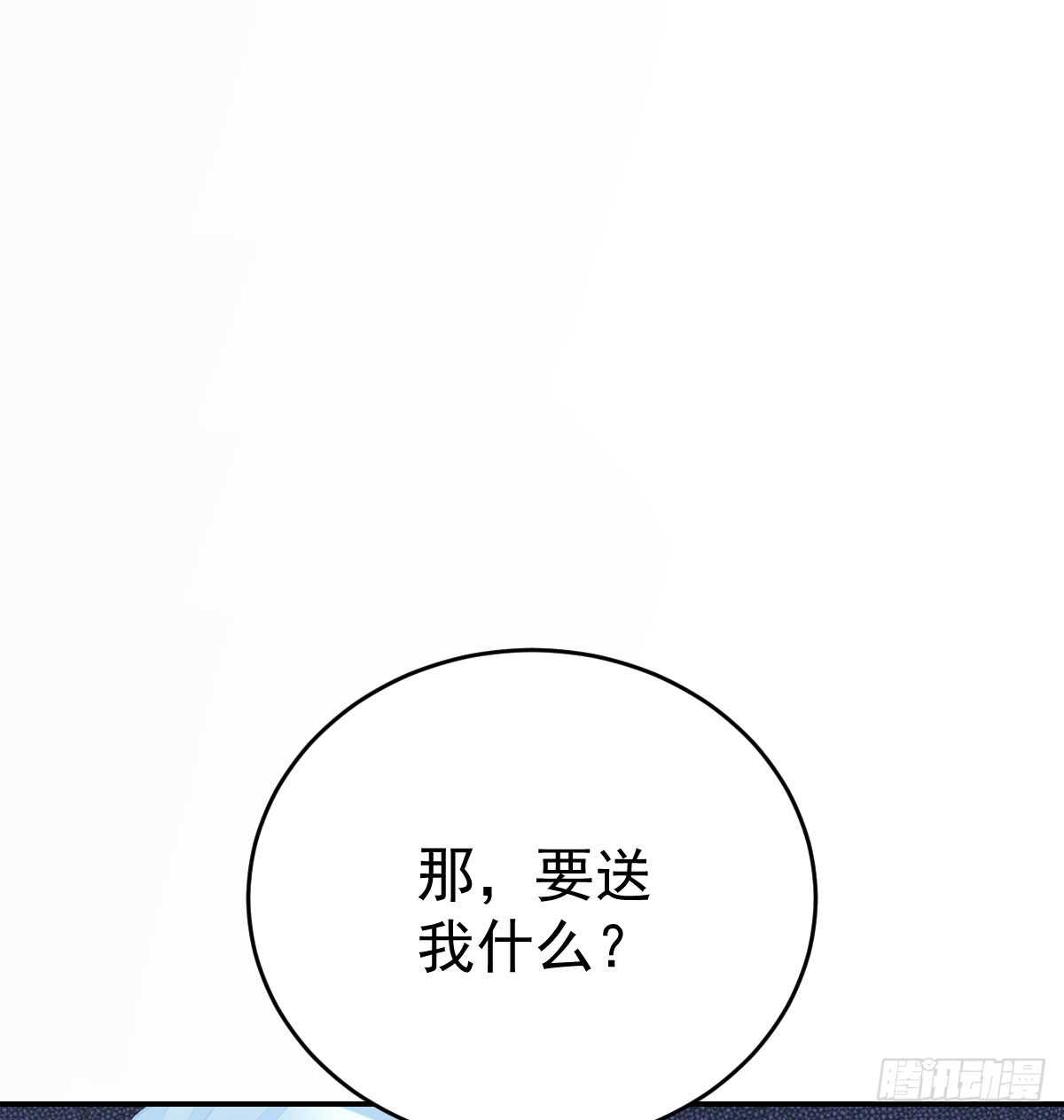 把你牢牢拴住！(1/2)-第80话