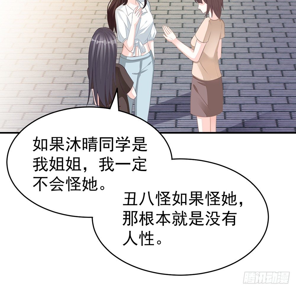 当我嫂子吧！(1/2)-第10话