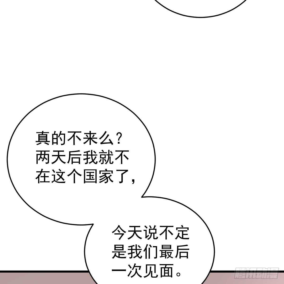 怎么是你？！(1/2)-第90话