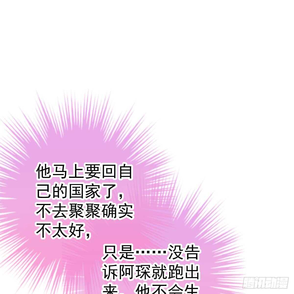 怎么是你？！(1/2)-第90话