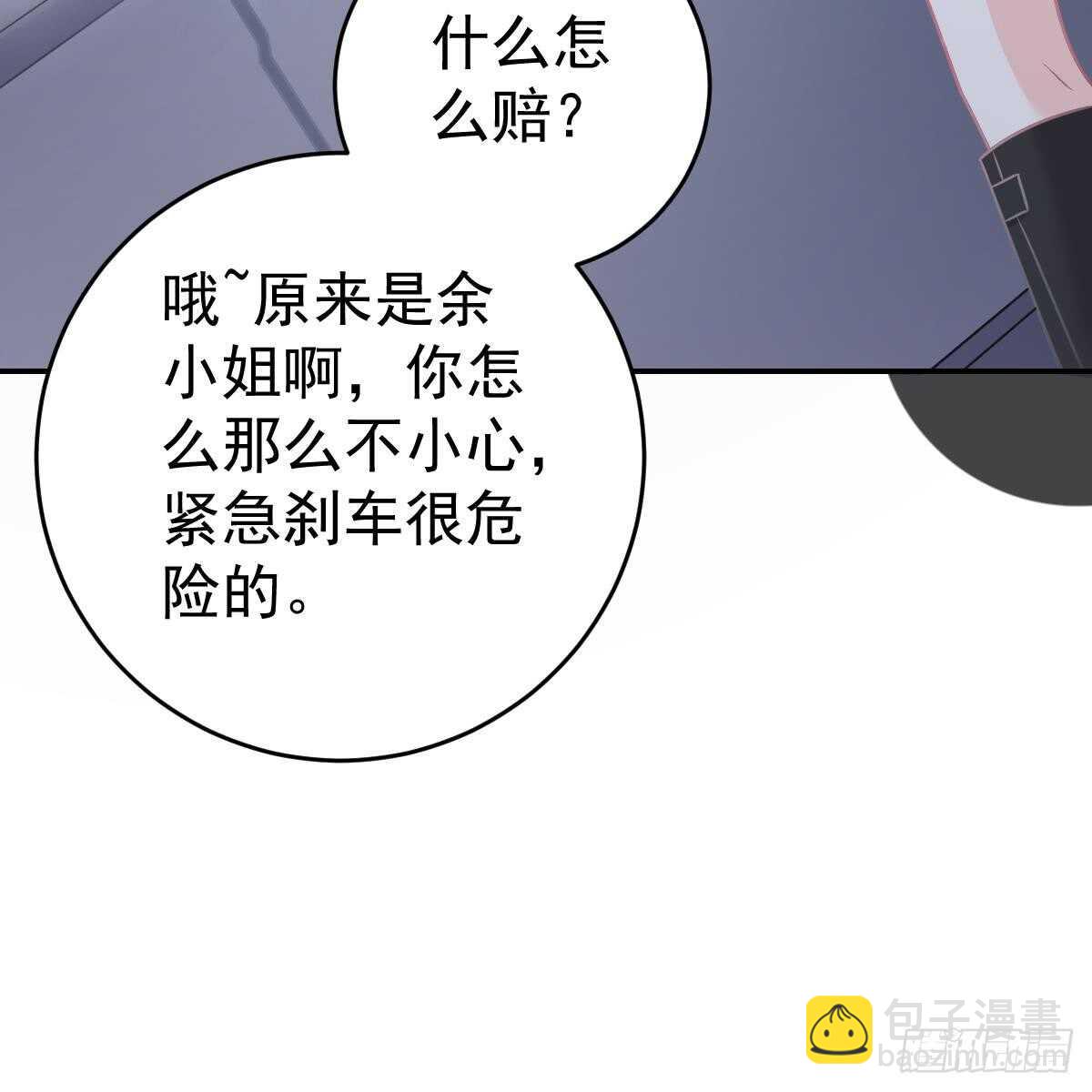 怎么是你？！(1/2)-第90话