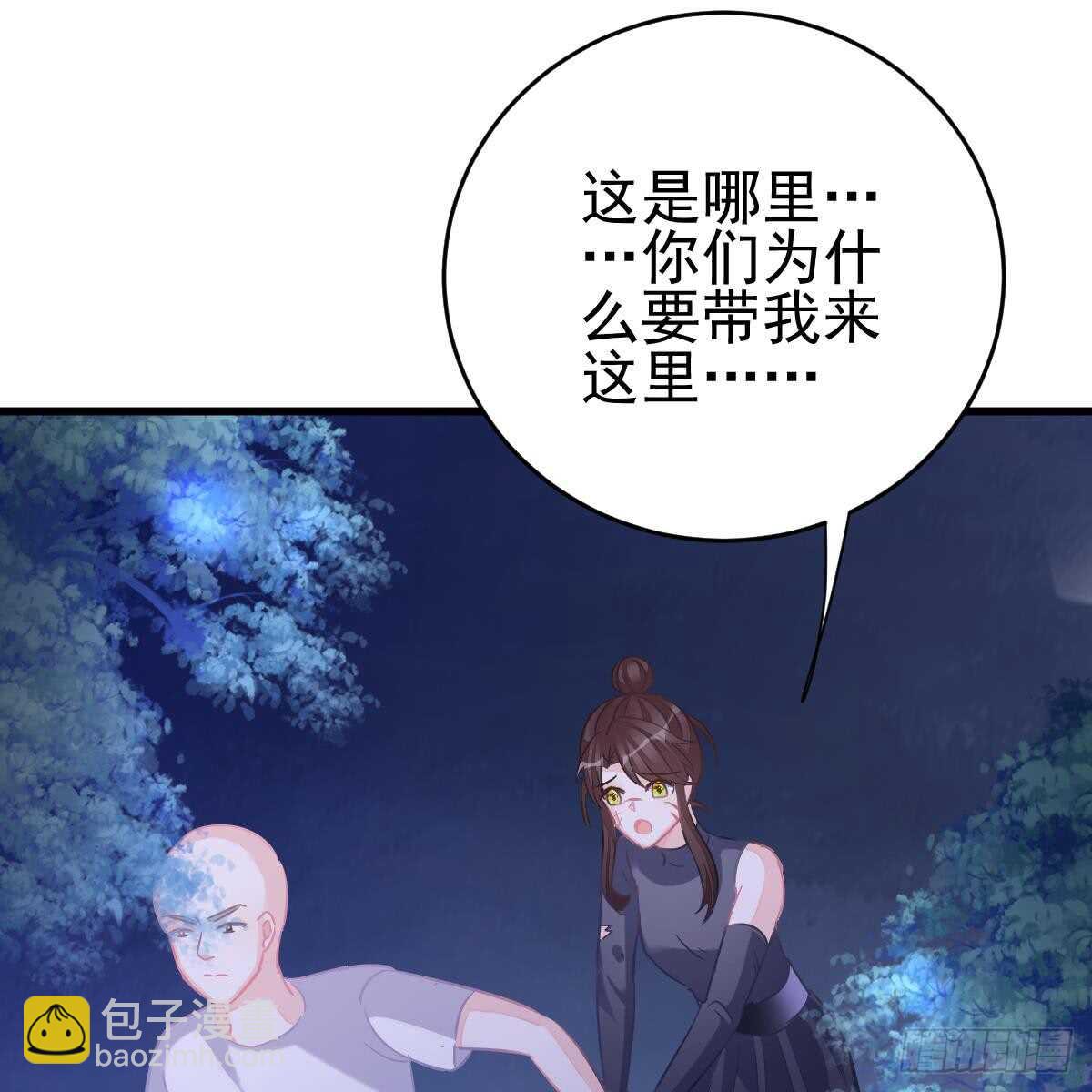 怎么是你？！(1/2)-第90话