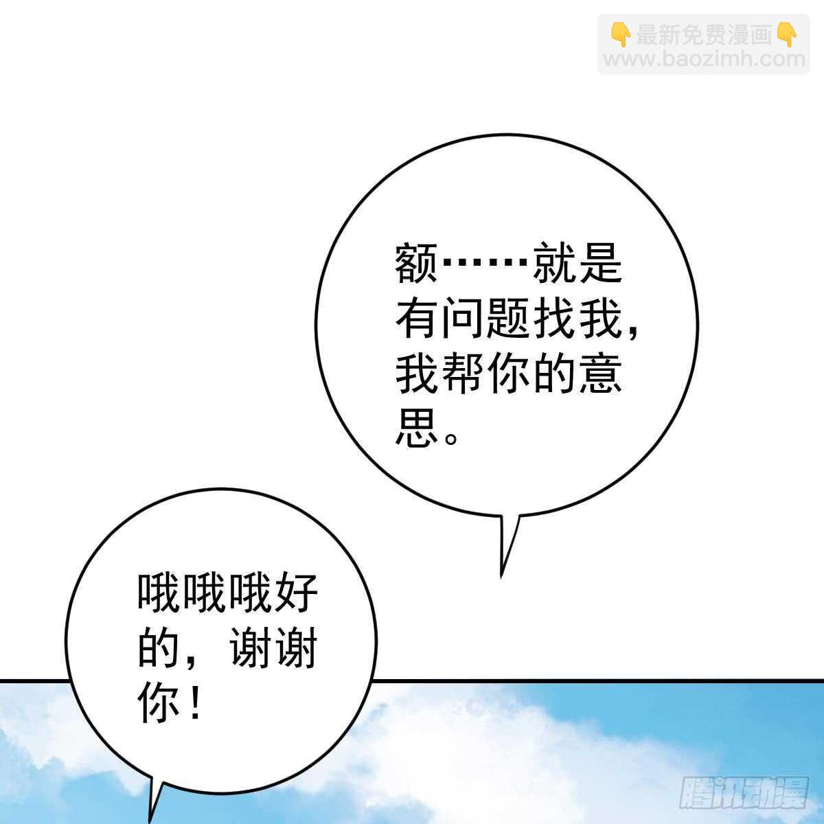 对我说谎的惩罚(1/2)-第92话