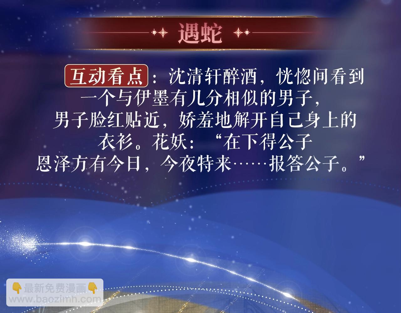 特典祈愿：病态诱捕 妖媚绮梦 共坠冶艳情网-第100话