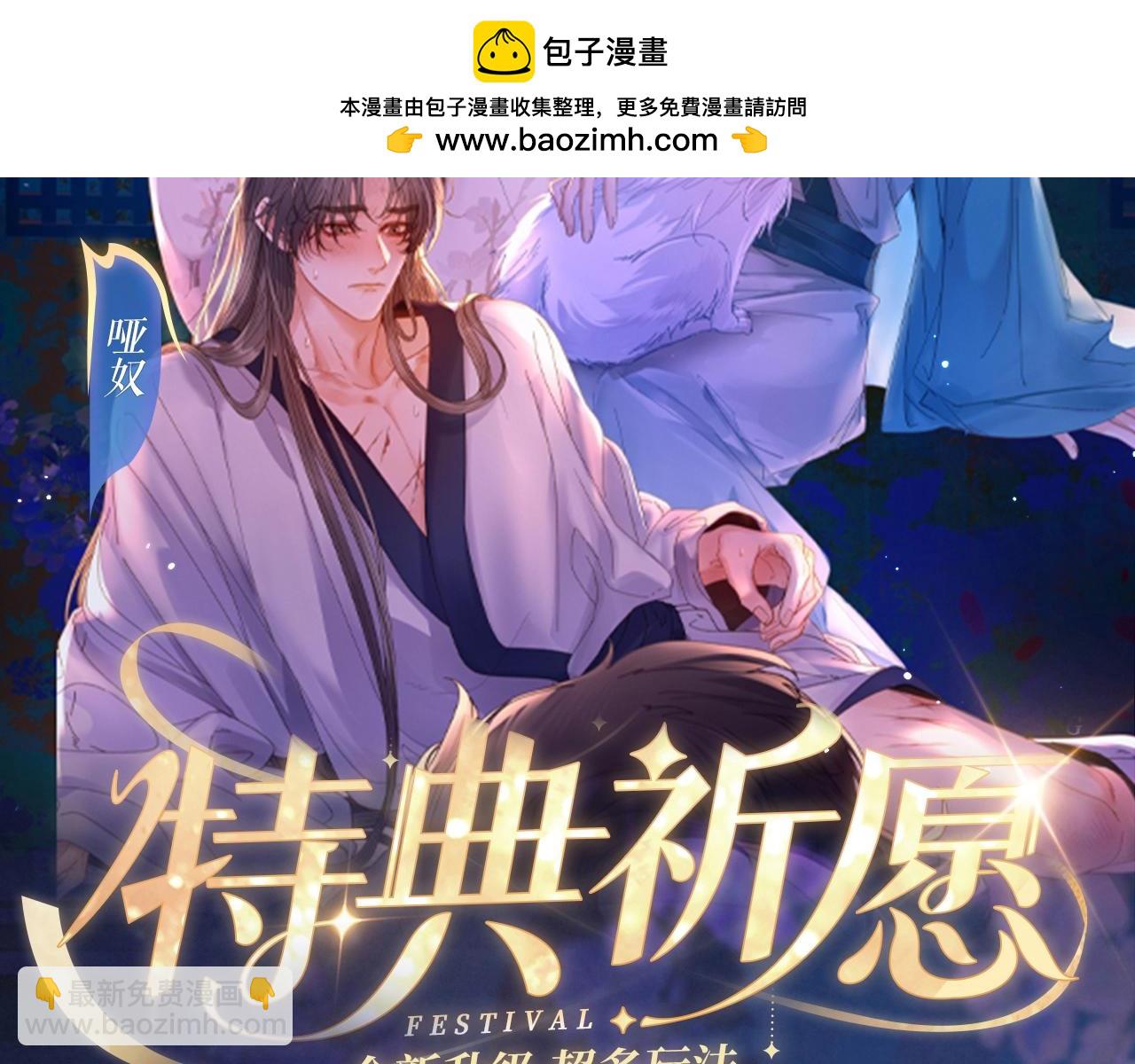 特典祈愿：病态诱捕 妖媚绮梦 共坠冶艳情网-第100话
