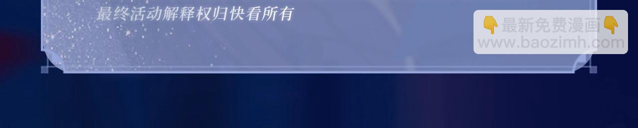 特典祈愿：病态诱捕 妖媚绮梦 共坠冶艳情网-第100话