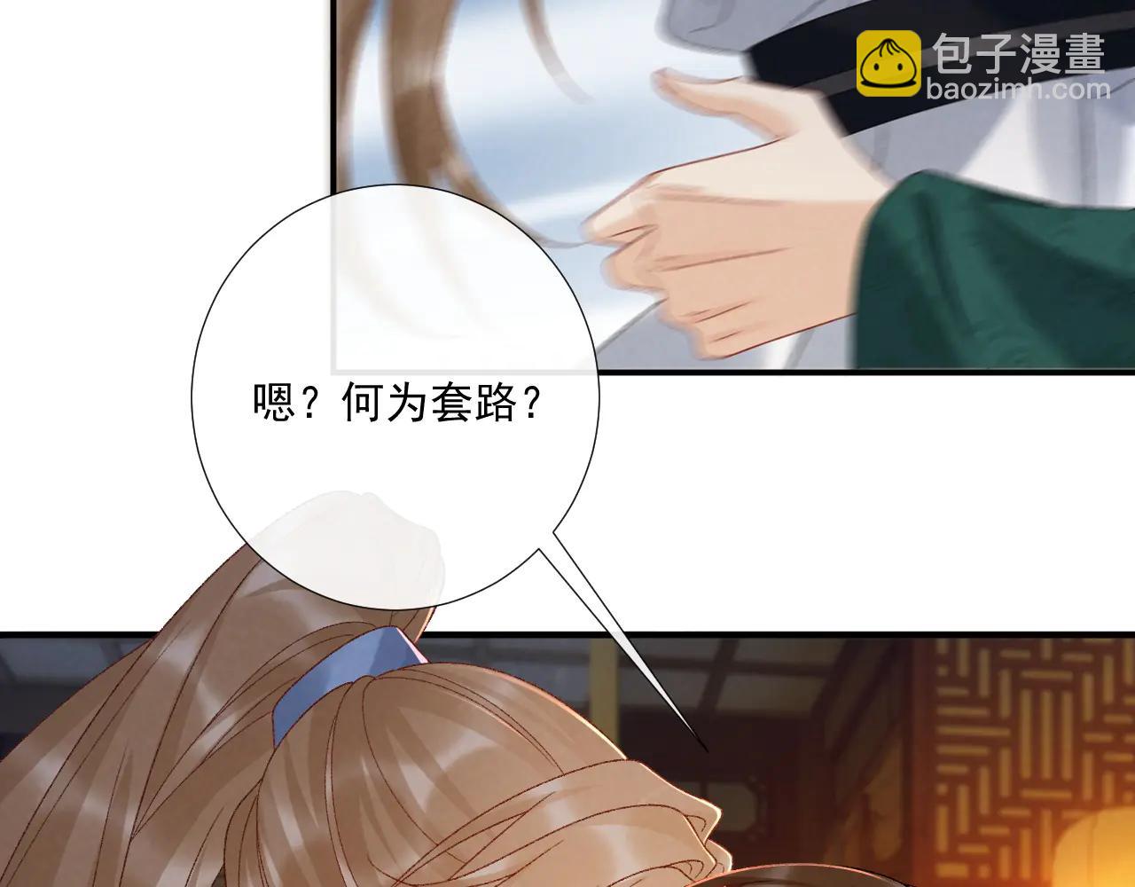 番外2 暧昧痕迹(1/2)-第140话