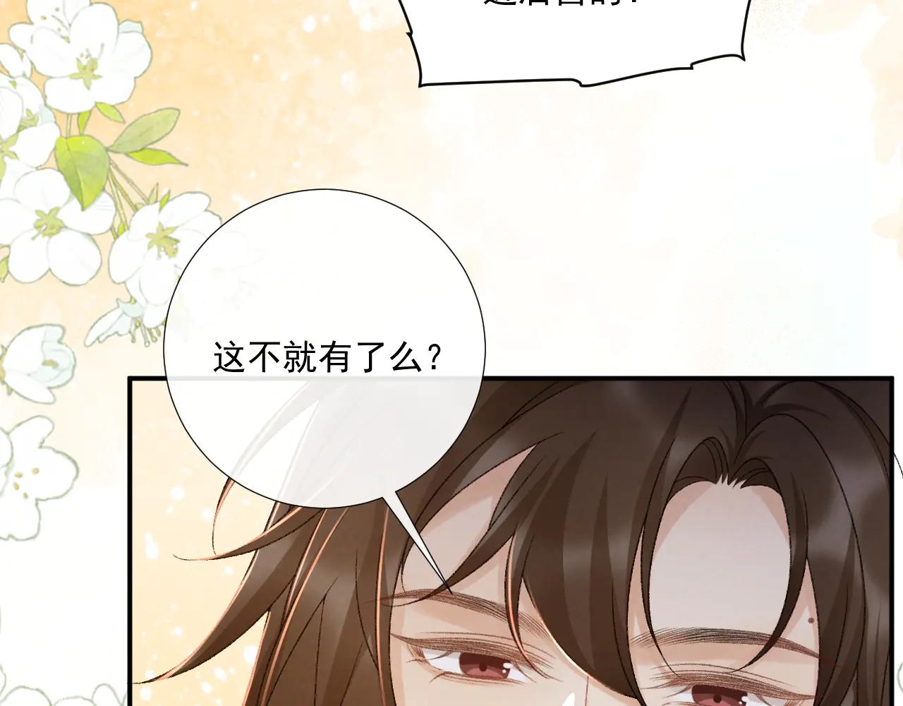 番外2 暧昧痕迹(1/2)-第140话