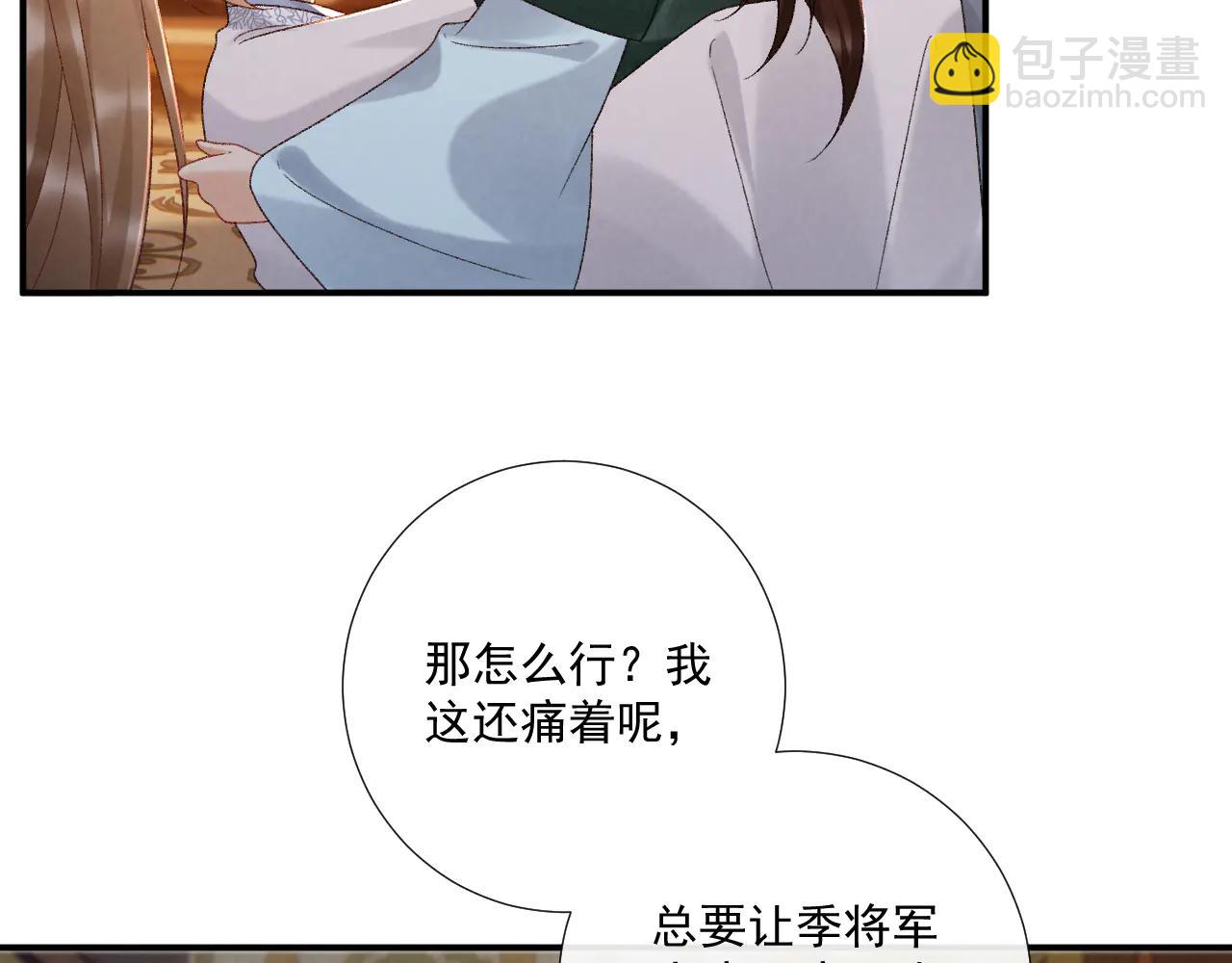 番外2 暧昧痕迹(1/2)-第140话
