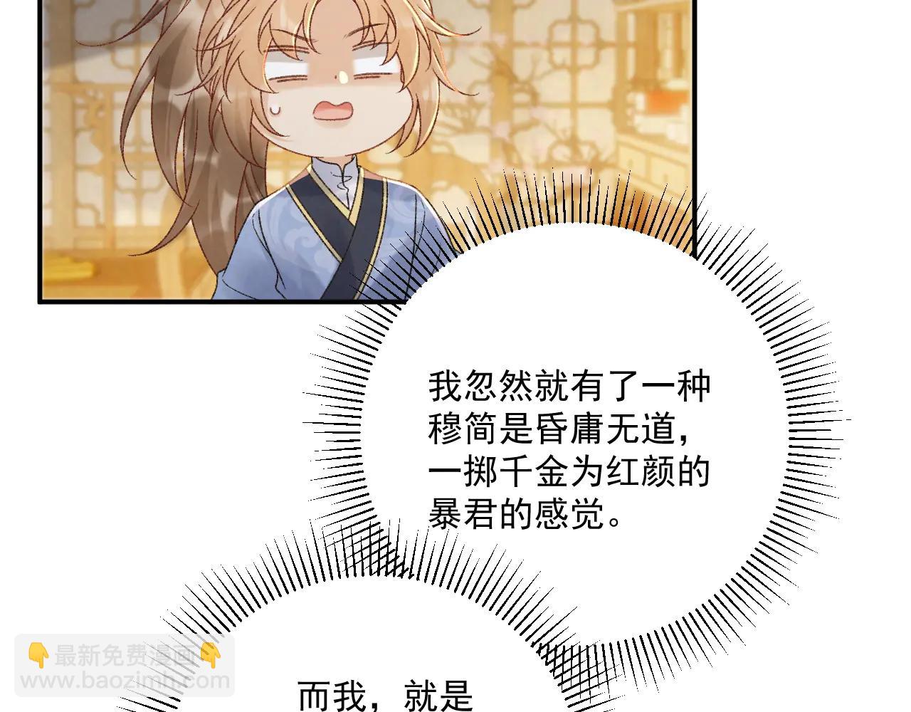 番外4 掉马了！(1/2)-第142话