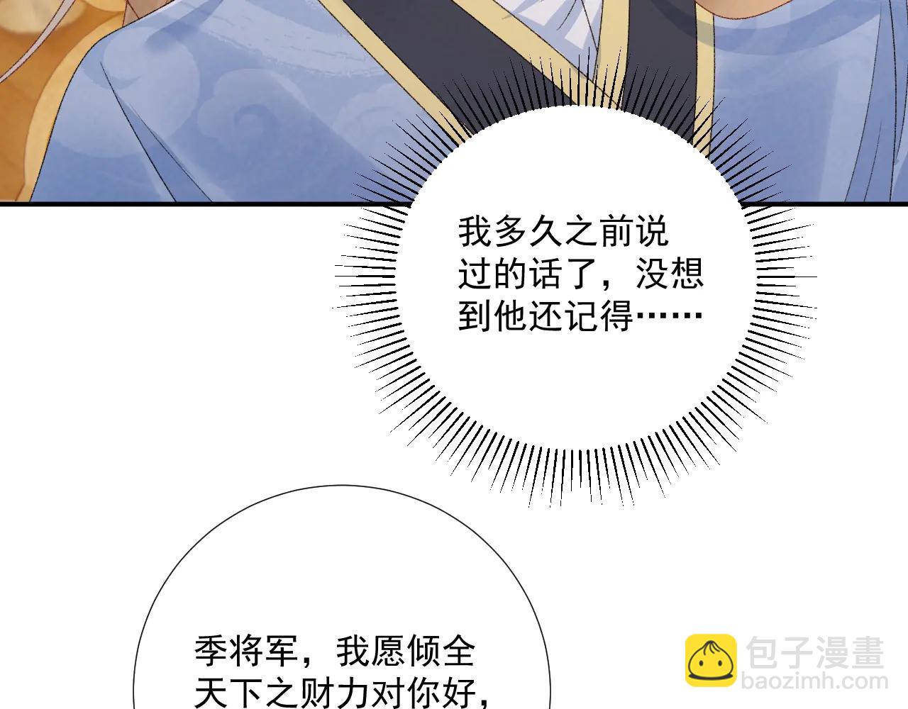 番外4 掉马了！(1/2)-第142话