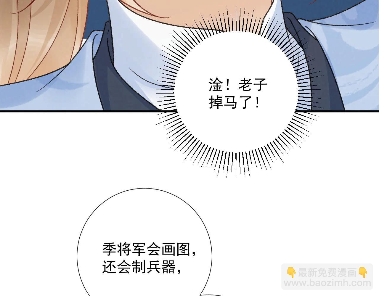 番外4 掉马了！(1/2)-第142话