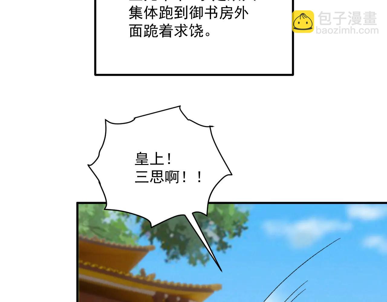 番外4 掉马了！(1/2)-第142话