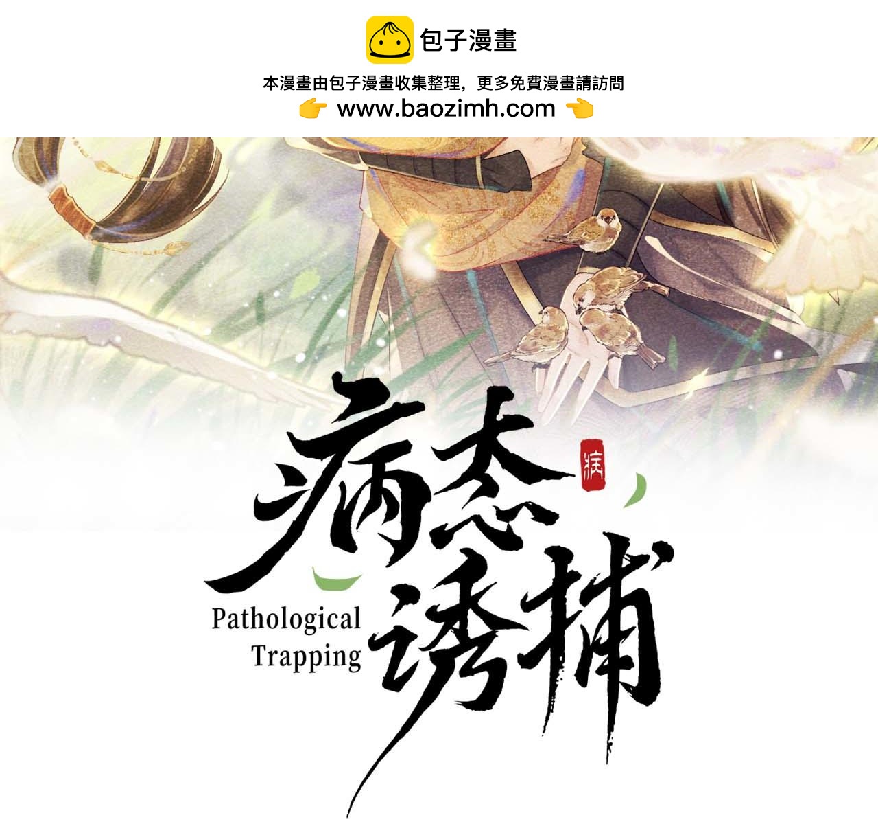 番外15 蓝颜祸水(1/2)-第150话