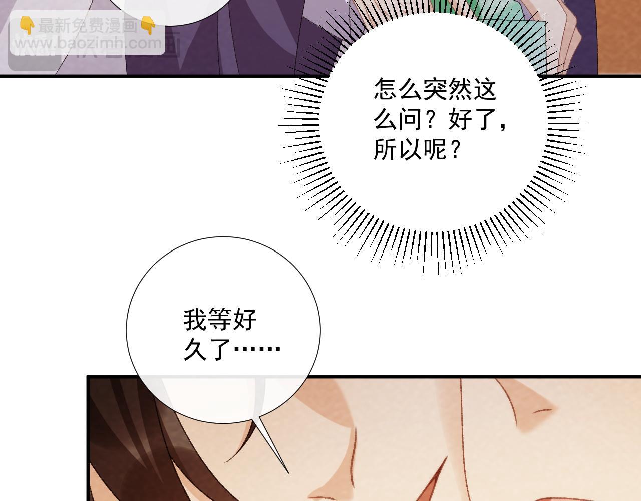番外17 广纳后宫？(1/2)-第152话