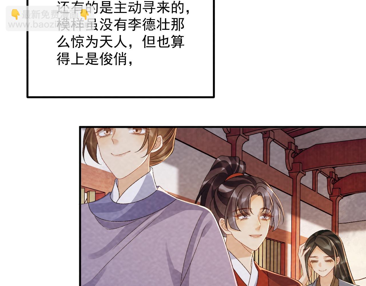 番外17 广纳后宫？(1/2)-第152话