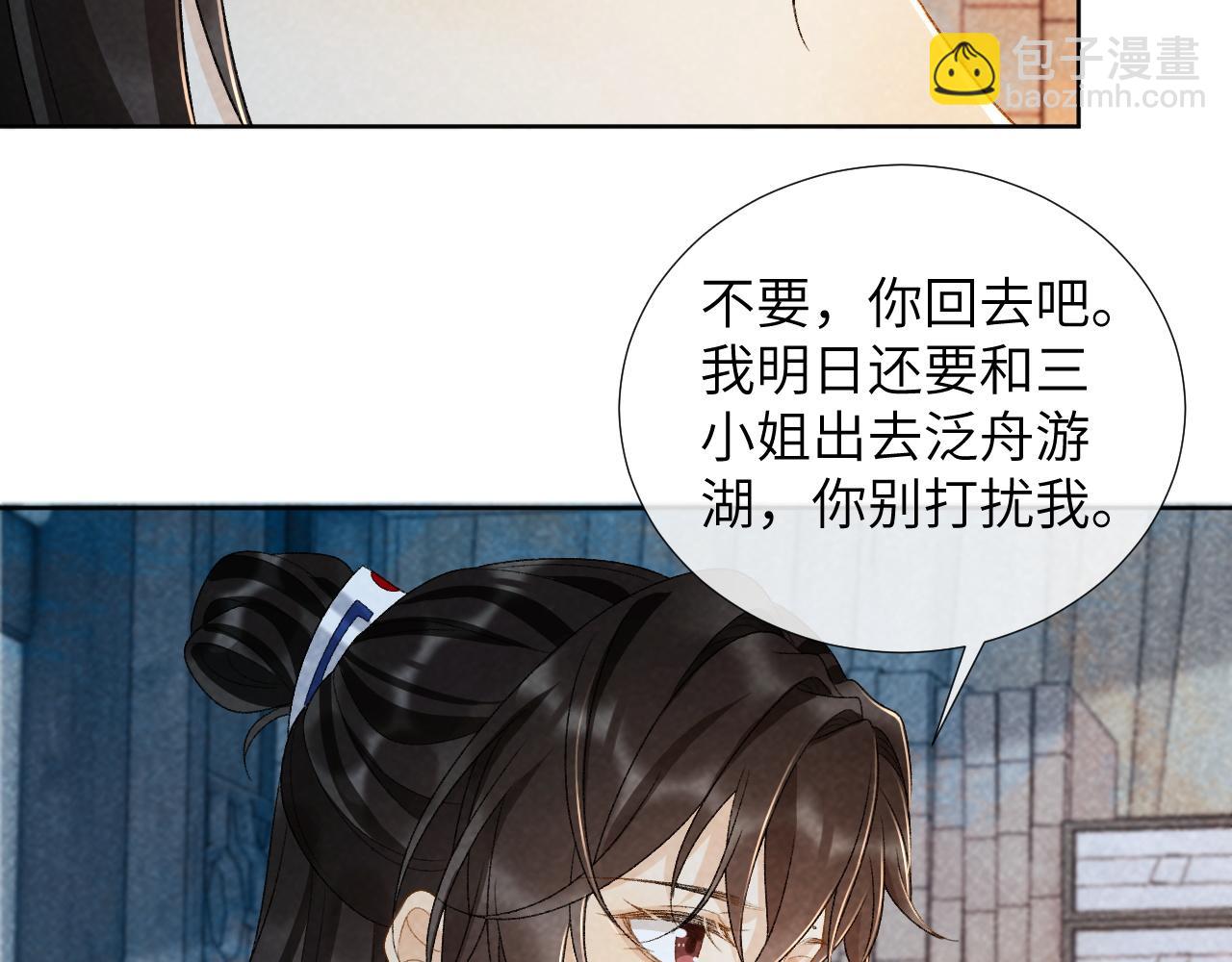 第32话 毫无防备的他(1/2)-第32话