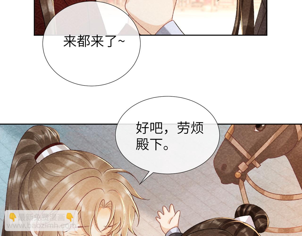 第34话 和他同骑(1/2)-第34话