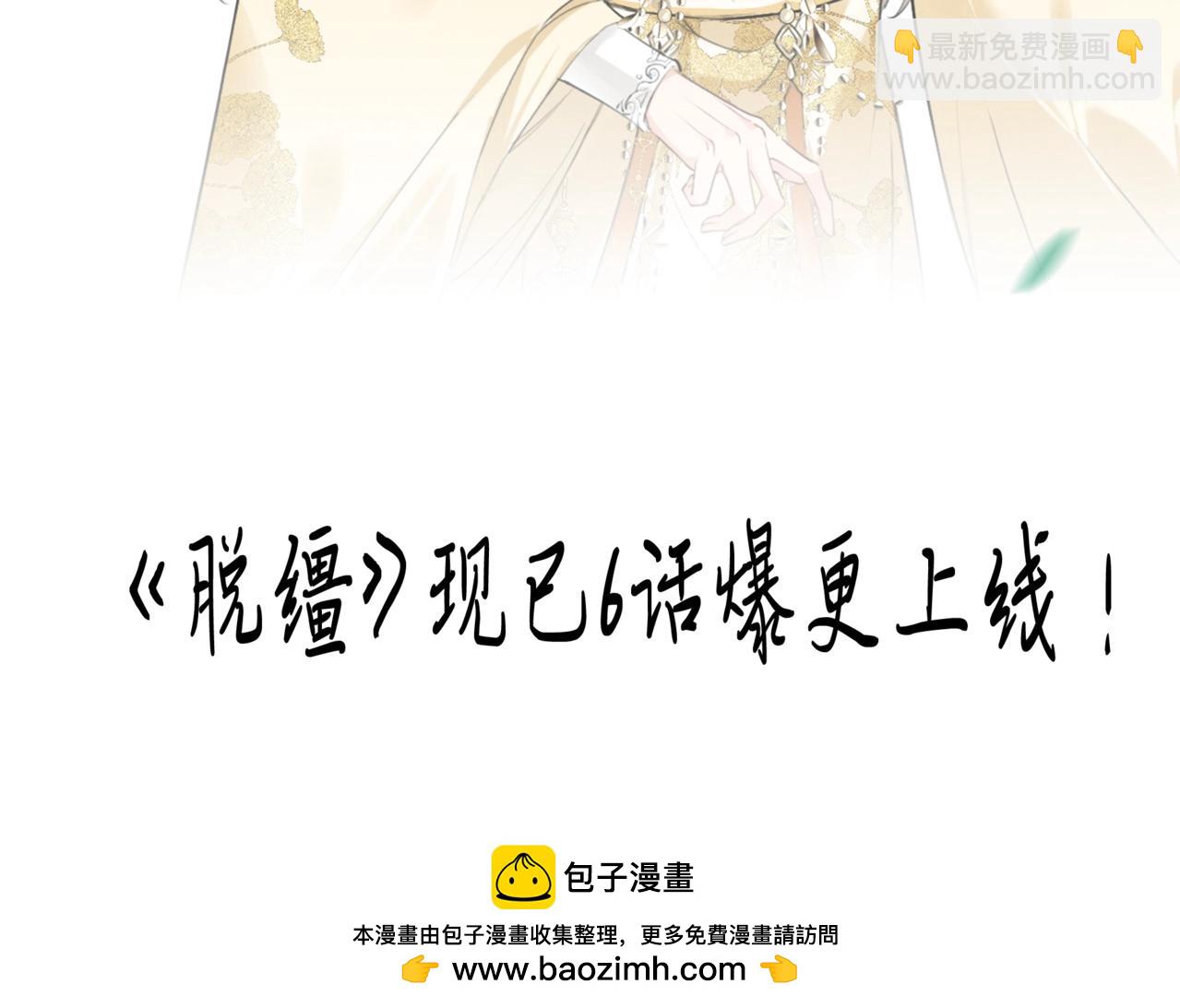 《病态诱捕》小说作者新作《脱缰》爆更上线啦！-第92话