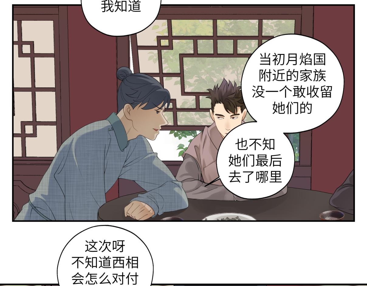 第三十四回 「危」(1/2)-第34话