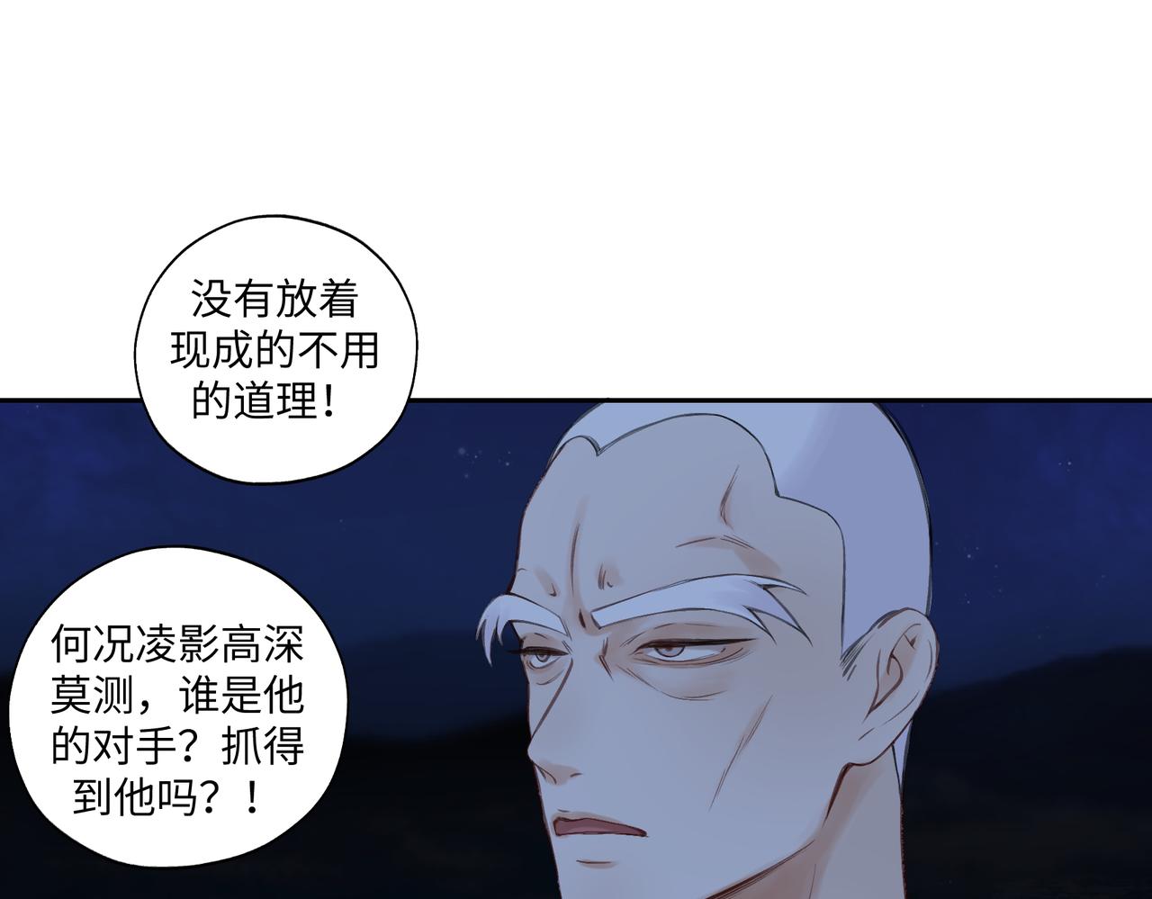第七十回 不想听了(1/2)-第70话