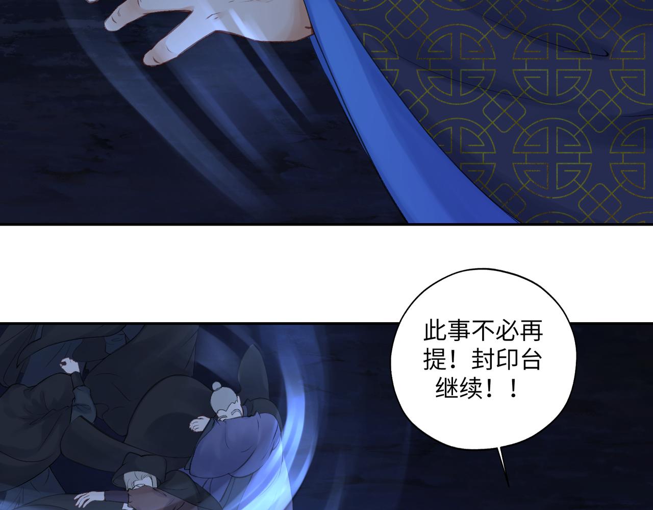 第七十回 不想听了(1/2)-第70话
