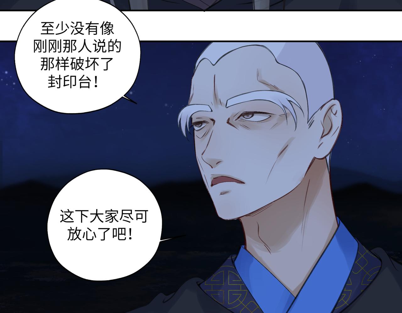 第七十回 不想听了(1/2)-第70话