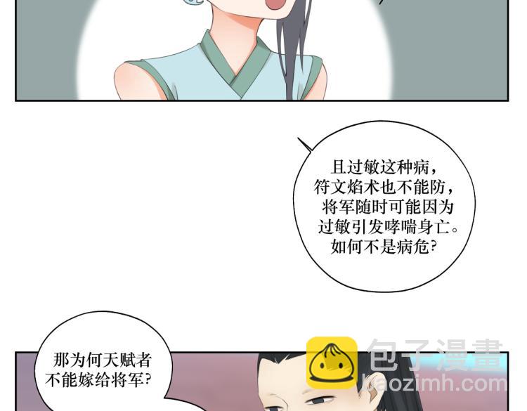第八回 过敏乃是绝症(1/2)-第8话