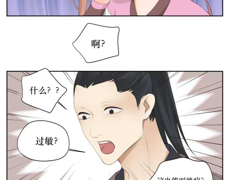 第八回 过敏乃是绝症(1/2)-第8话