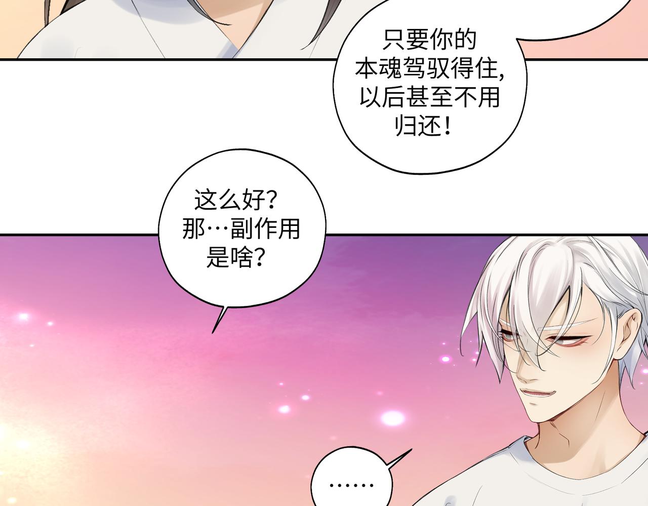第七十四回 联什么？联嘟嘟（消音）-第74话