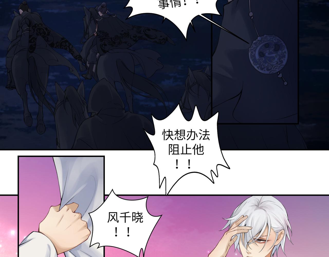 第七十六回 将计就计-第76话