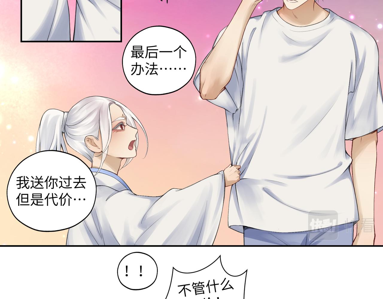 第七十六回 将计就计-第76话