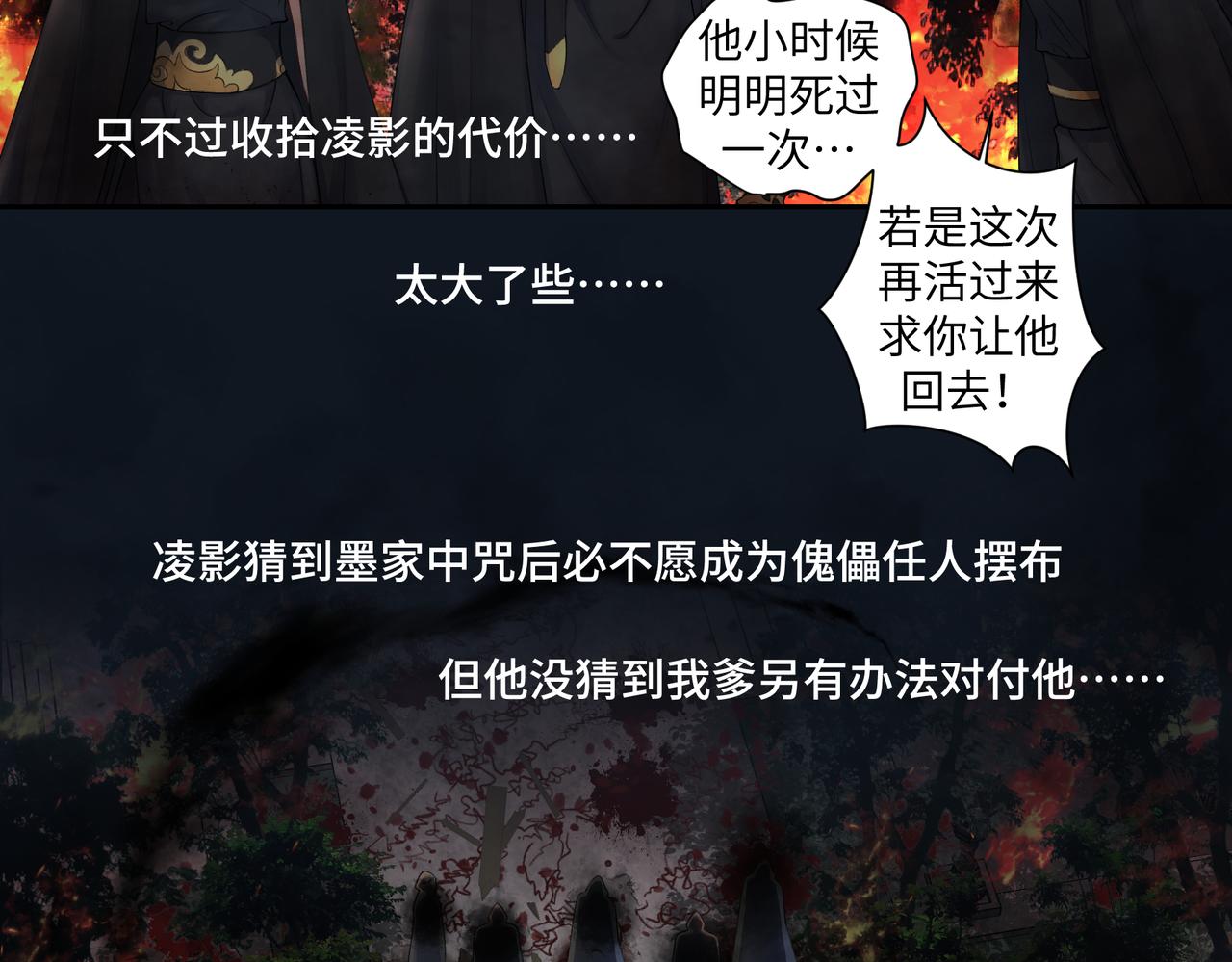 第七十六回 将计就计-第76话