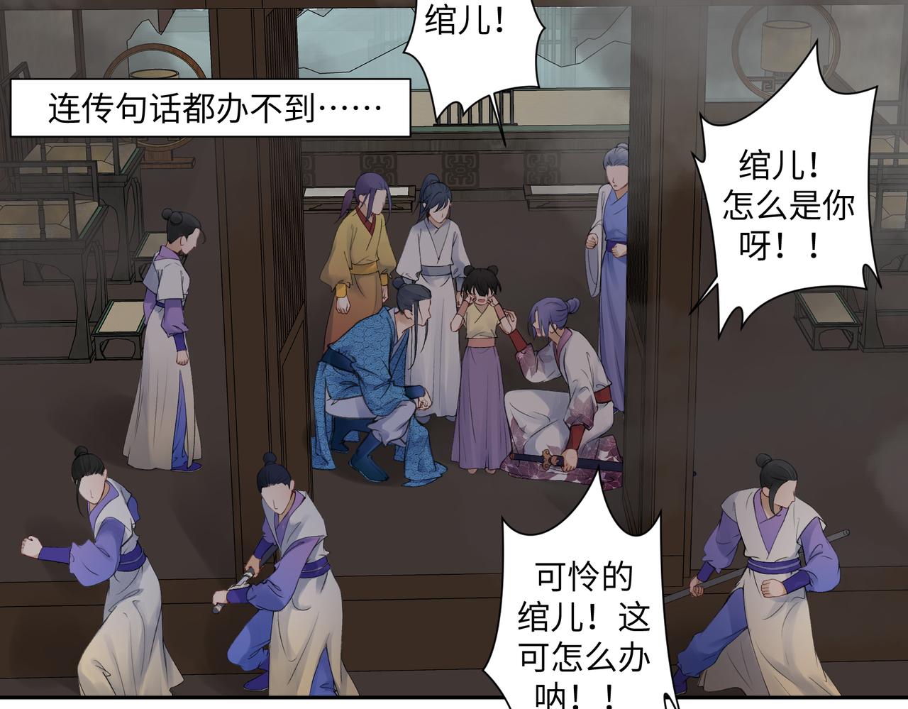 第七十六回 将计就计-第76话