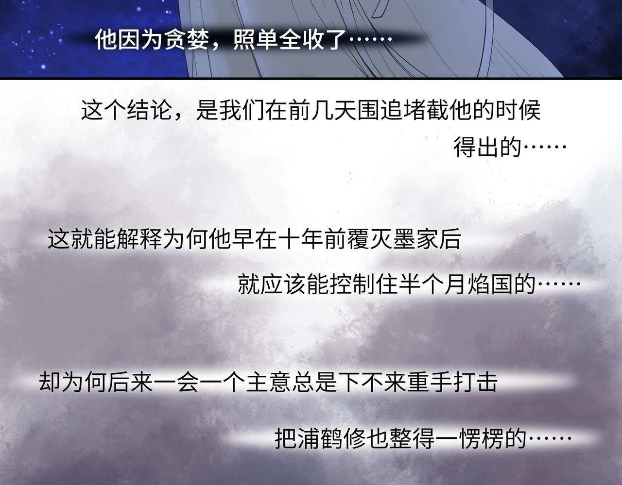 第七十六回 将计就计-第76话