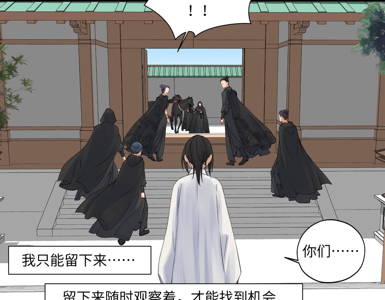 第七十六回 将计就计-第76话