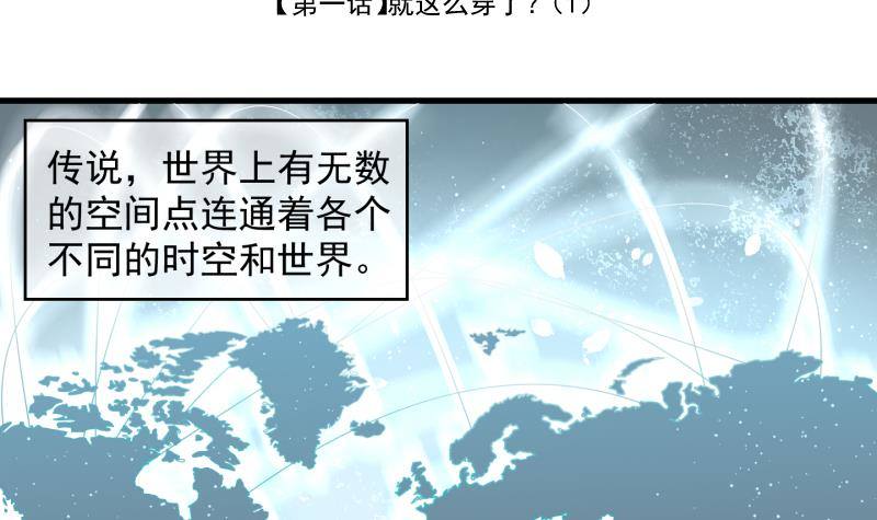 第1话 就这么穿了？1-第2话