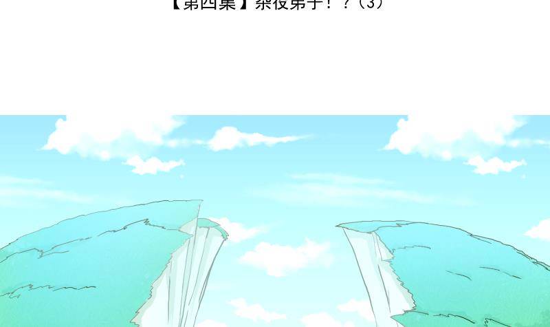 第15话 杂役弟子！？3-第16话