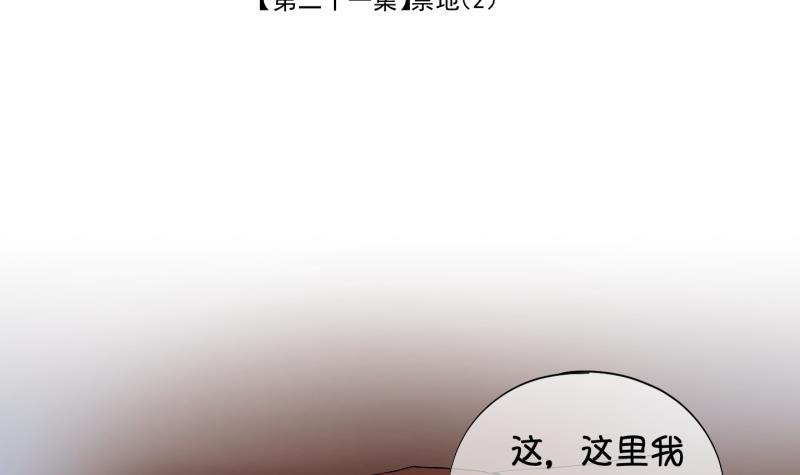 第21话 禁地 2-第22话